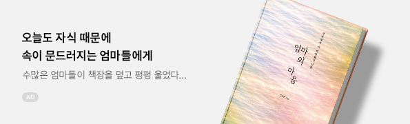 엄마의 마음