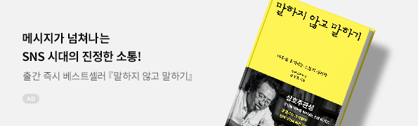 말하지 않고 말하기