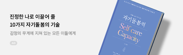 자기돌봄력