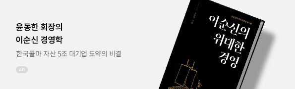 이순신의 위대한 경영