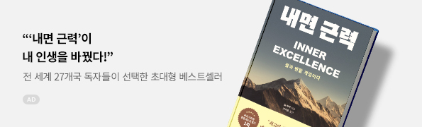 내면 근력