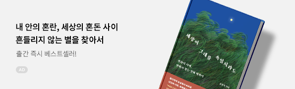 세상이 그대를 속일지라도