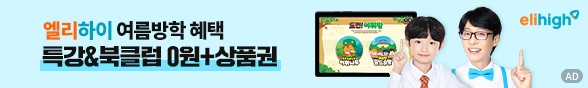 엘리하이_ad