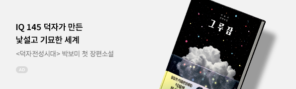 그루잠