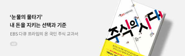 주식의 시대
