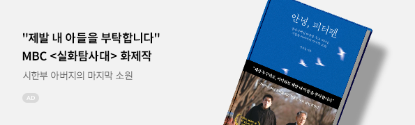 안녕, 피터팬