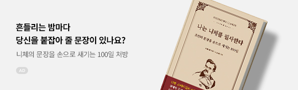 나는 니체를 필사한다