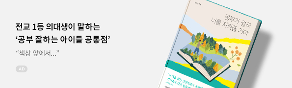 공부가 결국 너를 지켜줄 거야