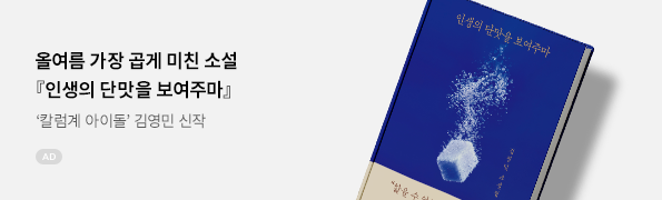 인생의 단맛을 보여주마