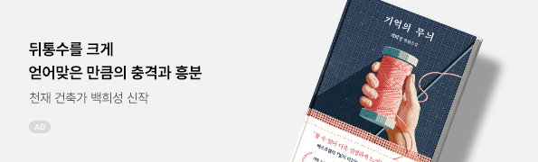 기억의 무늬