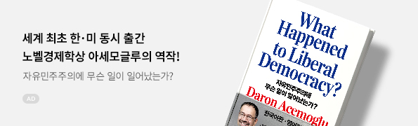 자유민주주의에 무슨 일이 일어났는가?