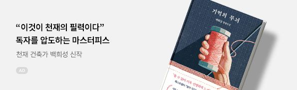 기억의 무늬