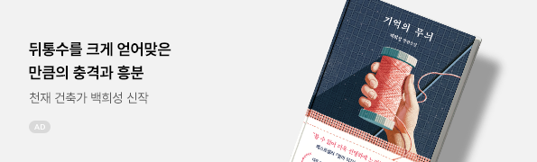 기억의 무늬