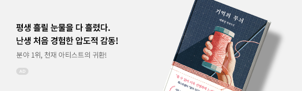 기억의 무늬