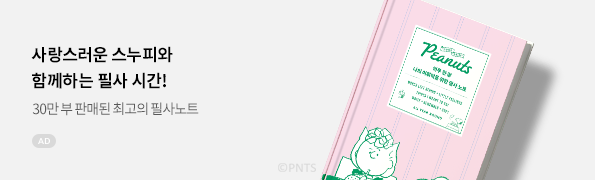 하루 한 장 나의 어휘력을 위한 필사 노트