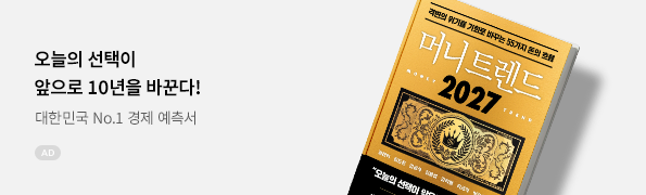 머니 트렌드 2027