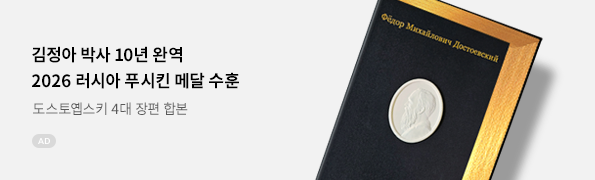표도르 미하일로비치 도스토옙스키의 죄와 벌, 백치, 악령, 카라마조프가의 형제들
