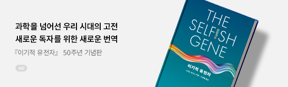 이기적 유전자