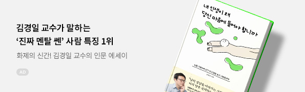내 인생이 왜 당신 마음에 들어야 합니까