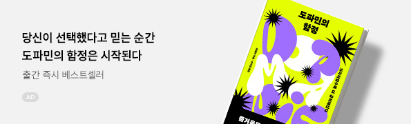 도파민의 함정