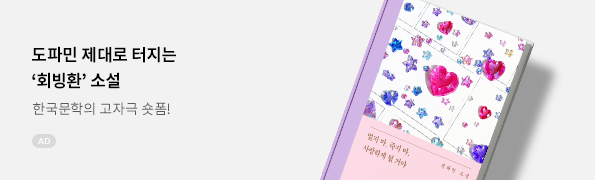 얼지 마, 죽지 마, 사랑하게 될 거야