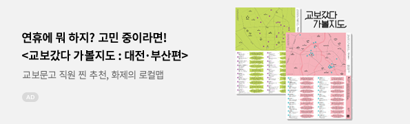 교보갔다 가볼지도