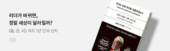 리더는 언제 차이를 만들어내는가