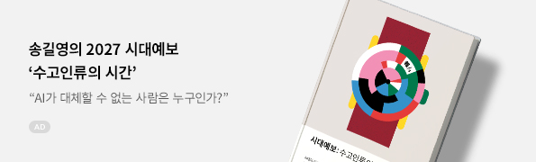 시대예보: 수고인류의 시간