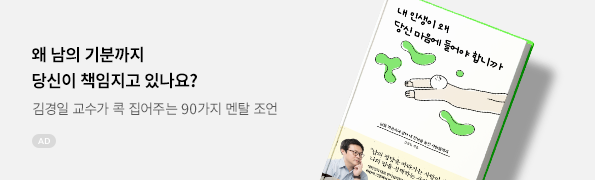 내 인생이 왜 당신 마음에 들어야 합니까