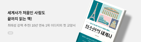 최소한의 세계사