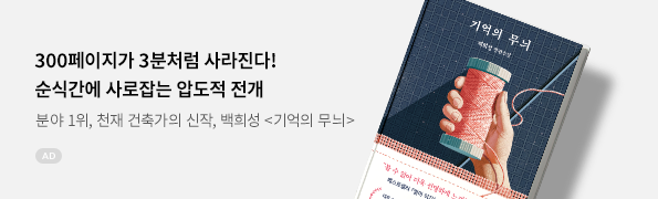 기억의 무늬