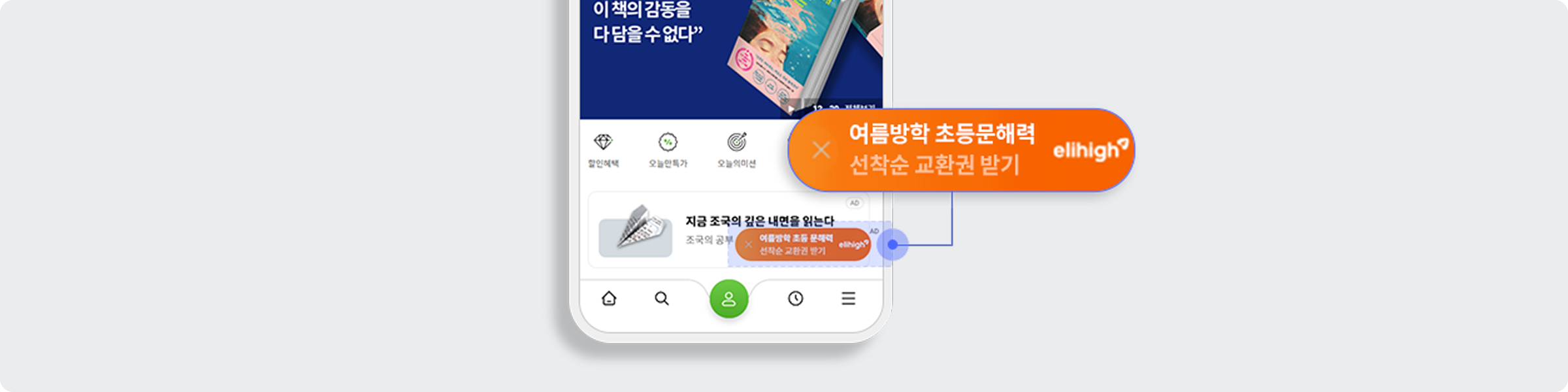 모바일 플로팅 배너