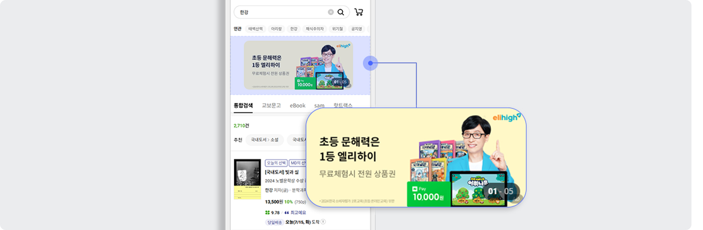 모바일 검색 키워드 배너