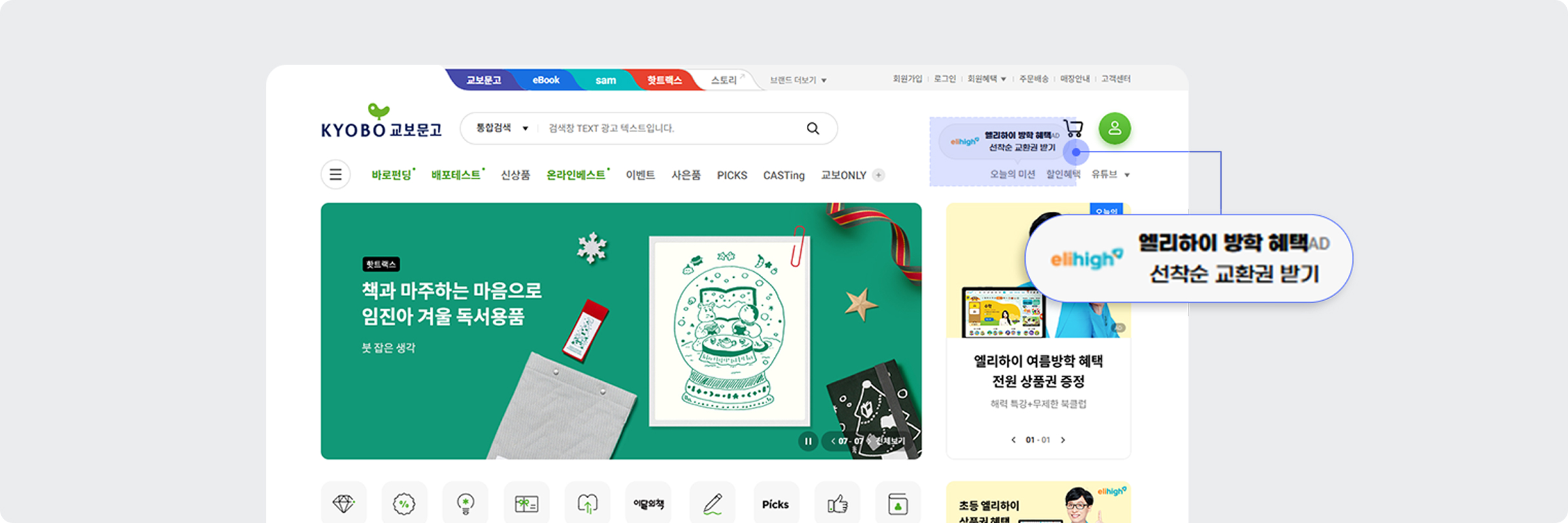 PC GNB 통합검색 배너