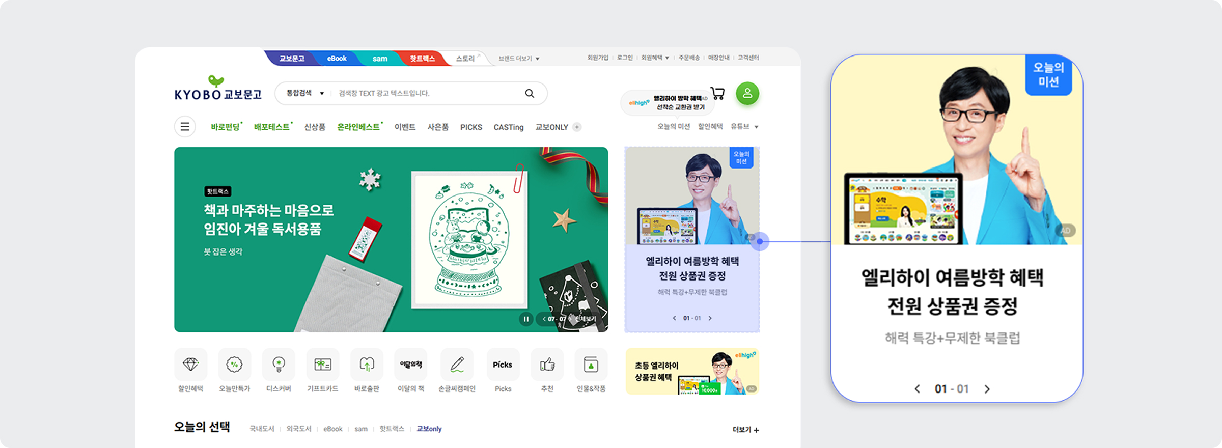 PC 웰컴 하이라이트 배너