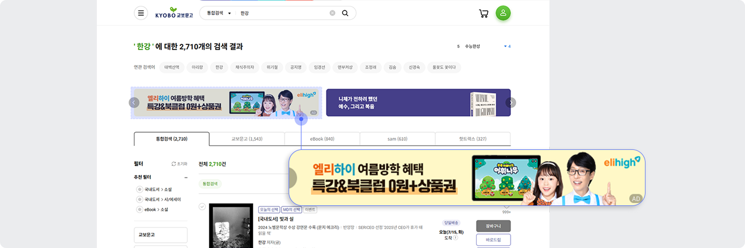 PC 검색 키워드 배너