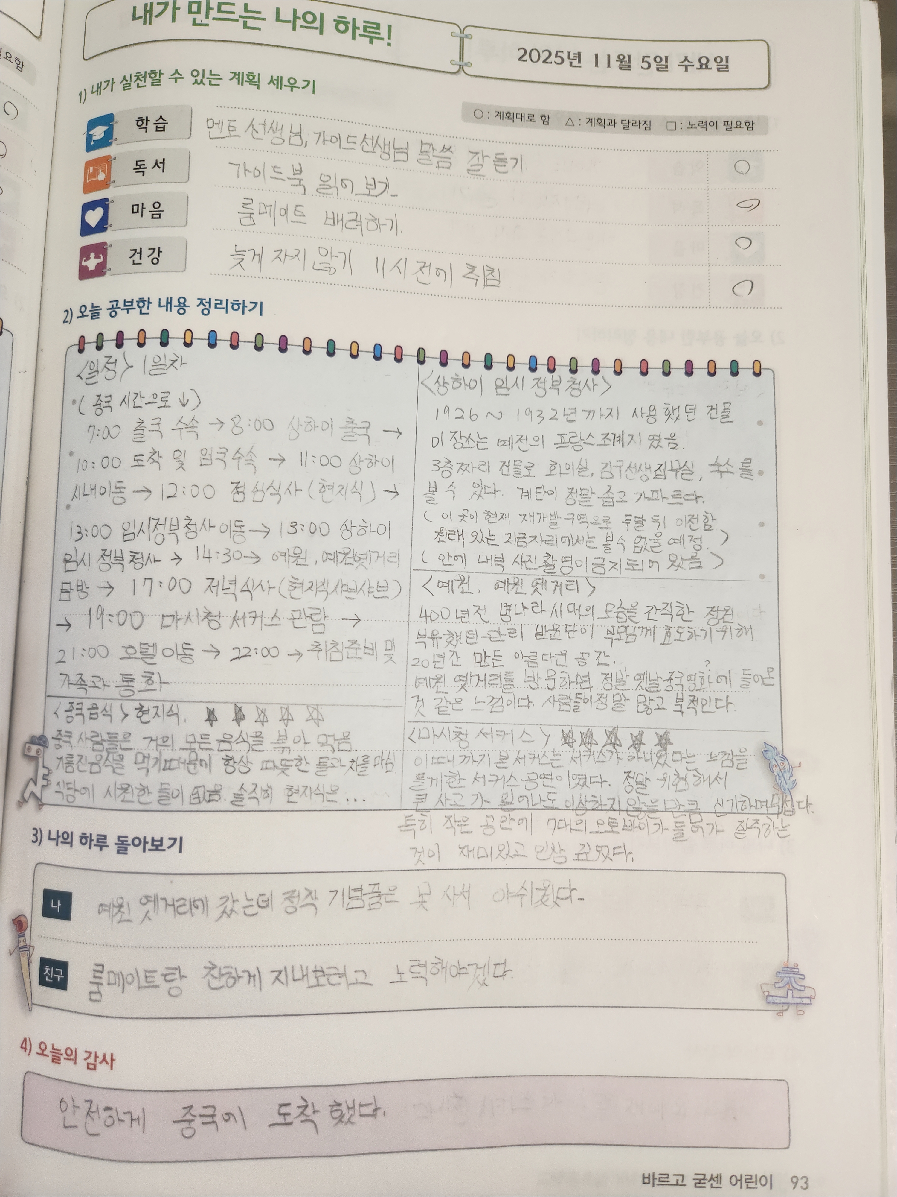감사함이 무엇인지 아이에게 느끼게 해준 해외캠프
