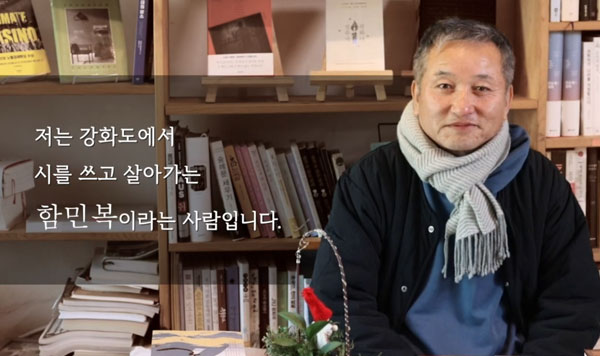 저는 시를 쓰고 살아가는 함민복이라는 사람입니다.