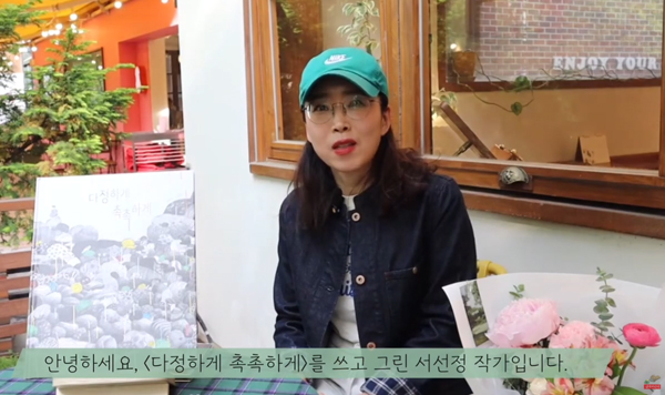 무겁고 지친 하루에 건네는 비의 위로, 《다정하게 촉촉하게》출간 기념 서선정 작가 인터뷰