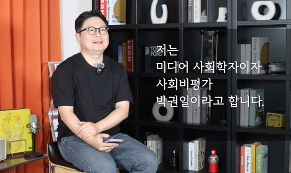 미디어 사회학자 박권일 인터뷰 