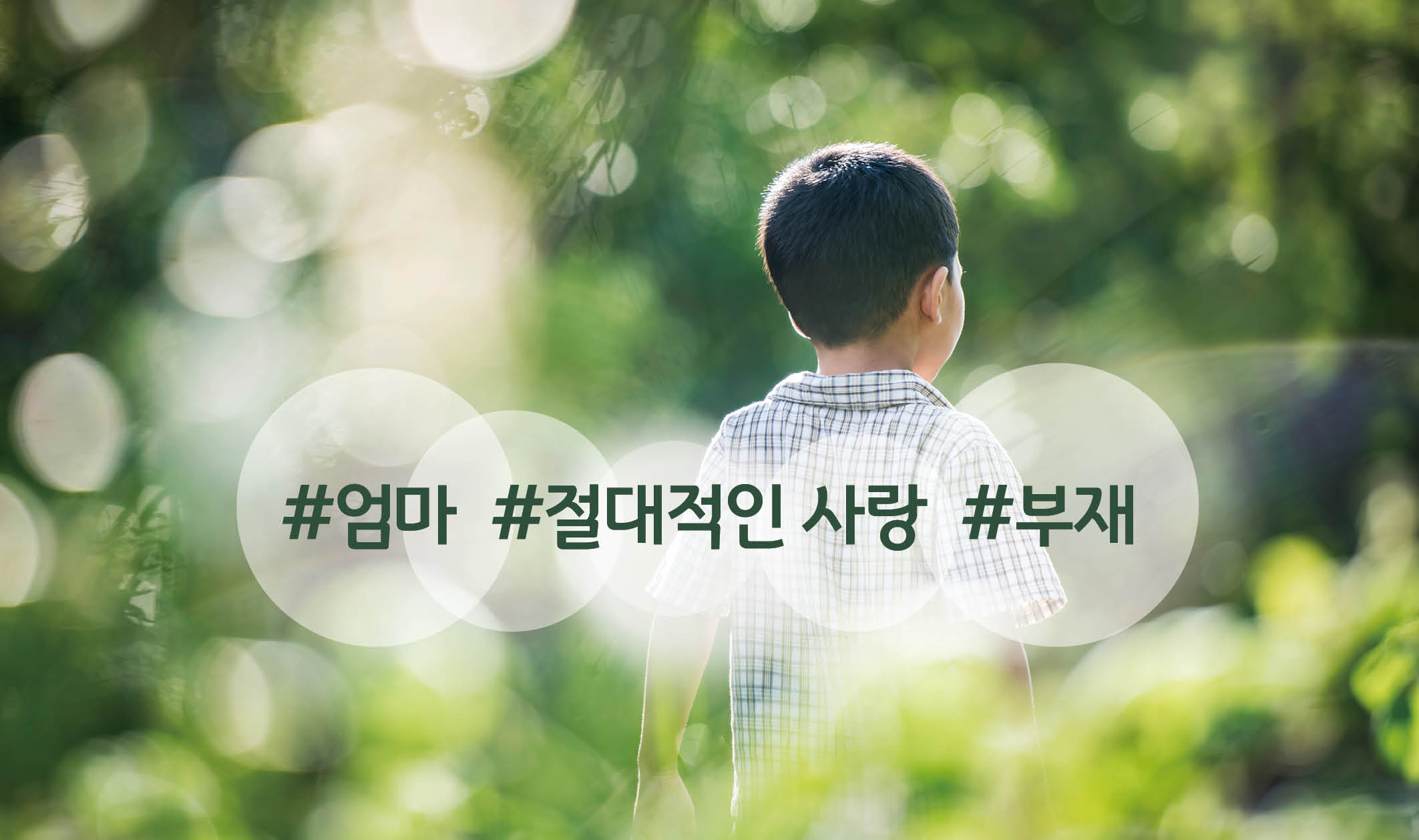 엄마가 사라지면 어떻게 될까?