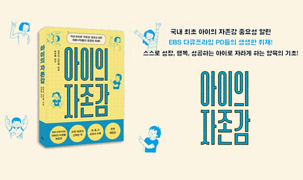 아이의 자존감
