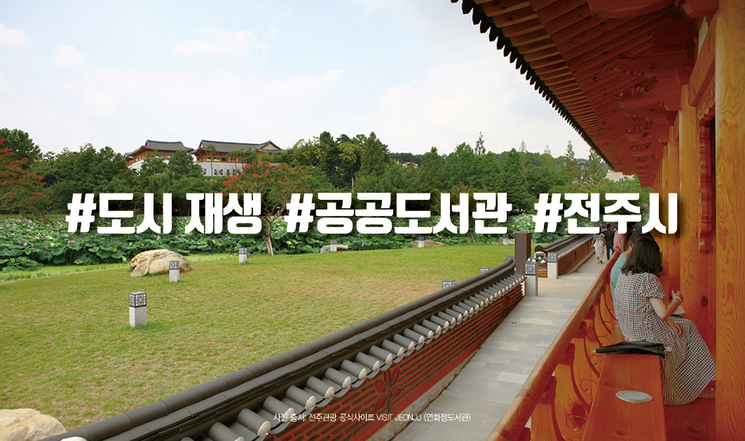 도시는 어떻게  사람의 마음을  닮아가는가