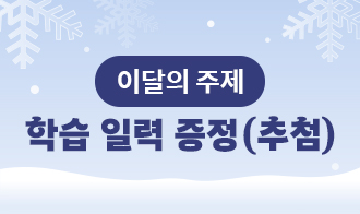 [이달의 주제] 올해 우리 아이가 성장했다고 느낀 순간은 언제인가요? 이미지