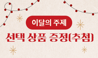 [Special] 받고 싶은 선물을 골라주세요! 이미지