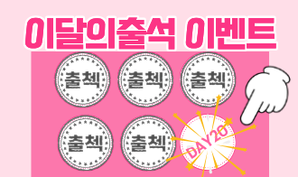 [2026] 출석체크 이벤트 안내 이미지