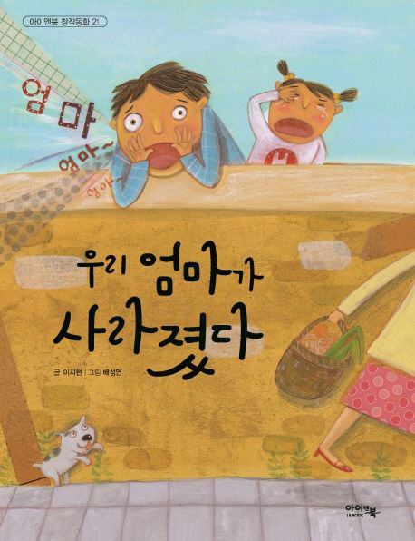 우리 엄마가 사라졌다