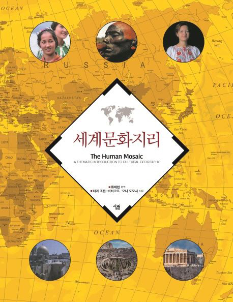 세계문화지리