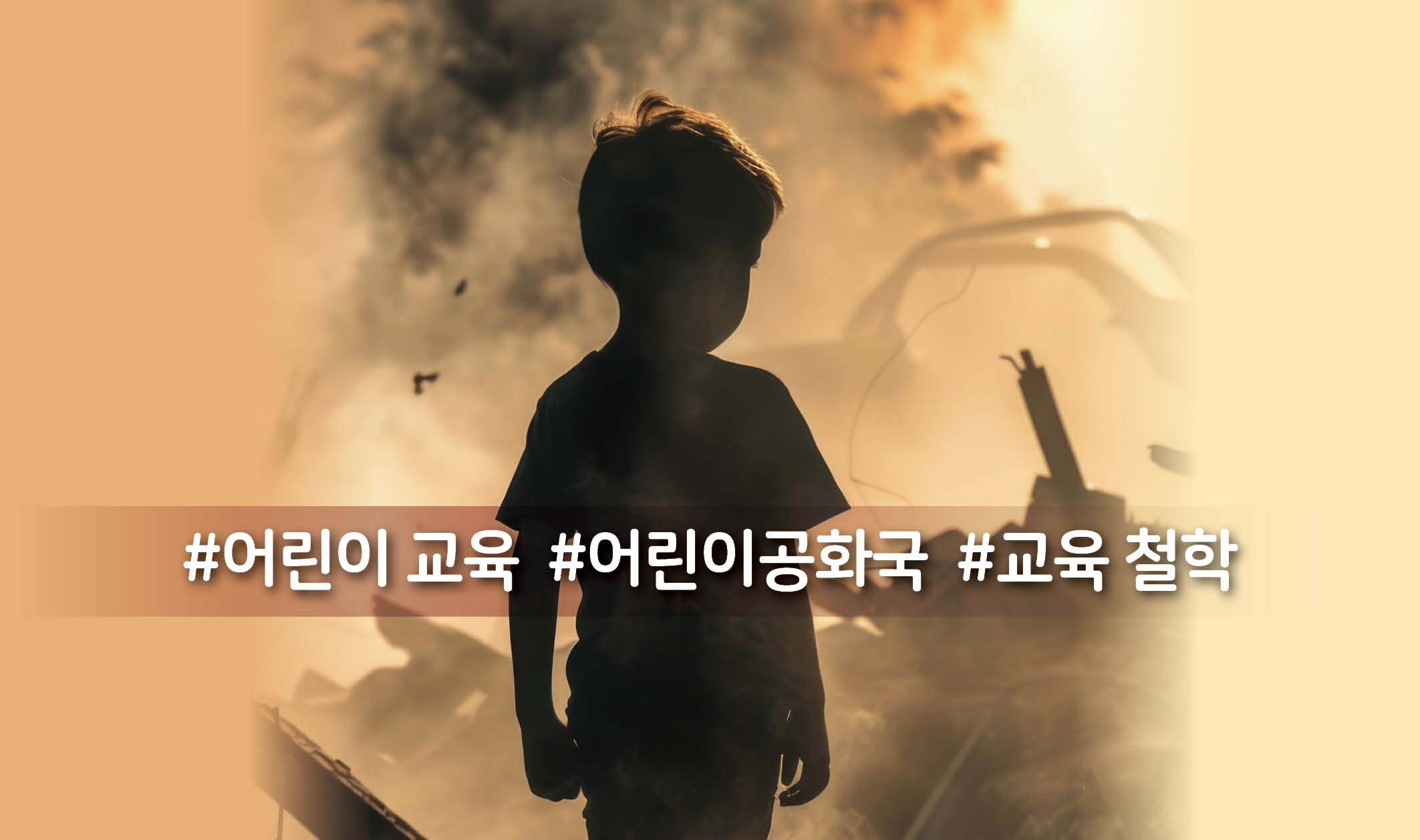 [2025년 11월]아이들의 왕이 된 야누시 코르차크