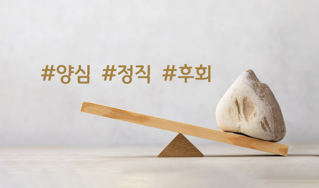 [2026년 3월]잃어버린 양심의 무게